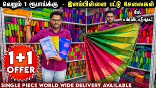 🥱வெறும் 1 ரூபாய்க்கு‌ தராங்க! | இளம்பிள்ளை பட்டு சேலைகள் 💥 1+1 Offer 💥 | Elampillai Sarees Wholesale