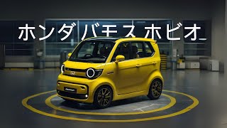 ホンダ バモス ホビオ 2025: 将来のモビリティのためのコンパクトなデザイン?