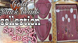 Black Beads Collection |Mangalsutra Chains|సింపుల్ నల్ల పూసలు|Gold Black Beads@kushismileyvlogs