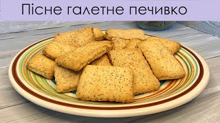 ПРОСТЕ ГАЛЕТНЕ ПЕЧИВО – СМАЧНА ПІСНА ВИПІЧКА І ABERNETHY BISCUITS – DELICIOUS LEAN BAKING