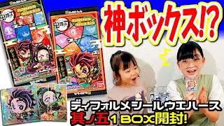 【鬼滅の刃開封】コレは神ボックス!?「ディフォルメシールウエハース５」１BOXで極レア＆煉獄さんが欲しい✨