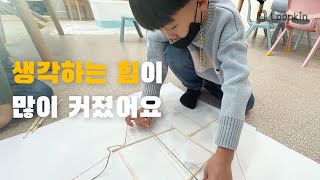 #솔직후기 #학부모인터뷰 2년간의 룹킨 교육 후 향상된 창의적 자신감 [Part1]