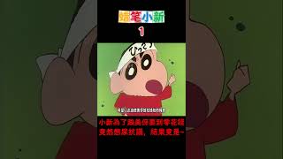 【蠟筆小新】广志和小新去水上乐园游玩，结果自己被当成了痴汉，被大婶无情的指责！#蜡笔小新 #二次元#动漫 #动漫解说  #動漫#搞笑視頻  #shorts