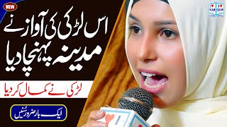 Tere Shehar Madine Aawan | Amina Munir | Naat | Naat Sharif | i Love islam