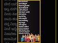 ಜೇನ ದನಿಯೋಳೆ ಮೀನ ಕಣ್ಣೋಳೆ love lyrics kannada shorts trending