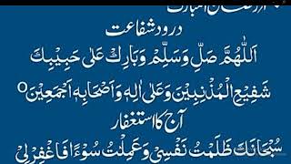 Daily Durood sharif//آج صبح کا درود    شریف آج کا استغفار آج کی دعا