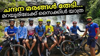 EP #01 ഞങ്ങൾ യാത്ര തുടങ്ങി | Cycle Ride to Munnar | Marayoor Sandalwood Expedition