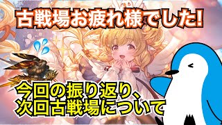 【グラブル】光古戦場の振り返り＋次回古戦場について【2024年4月光古戦場】