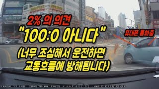 1845회. (1810회 투표결과)회전교차로 돌아 나가는데 주차금지구역에 서 있다 휴대폰 사용하며 블박 앞으로 꺾어 들어온 차와의 사고, 100:0 97%, 100:0 아니다 2%