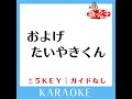 およげたいやきくん 4key 原曲歌手 子門真人