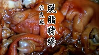 脱脂不肥腻，软糯，口齿留香，凉了更好吃#抖音美食推荐官