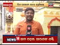 କିଛି ଦିନର ଅପେକ୍ଷା ଆସୁଛି ନୂଆଁଖାଇ