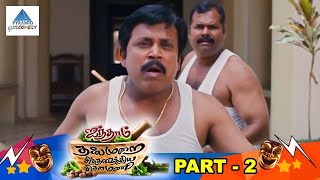 Aindham Thalaimurai Siddha Vaidhiyar Sigamani Tamil Movie Comedy Scenes | Bharath | Karunakaran
