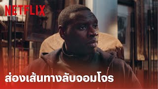 Lupin Part 2 Highlight - เผยเส้นทางลับสุสานใต้ดิน 'จอมโจรลูแปง' ตำรวจก็จับไม่ได้! | Netflix