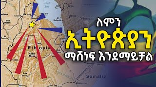 የአንድነታችን መሃላ| ዐጼ ምኒልክ እና የኢትዮጵያ አንድነት| The Ethiopian Empires untold story| ADWA @betehabeshaofficial