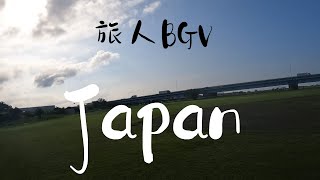 【旅人BGV】徒歩日本一周　放浪記　Part87　静岡県富士市～静岡県静岡市