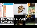 【スカッとする話】俺を育てるため中卒で働きに出た兄と社長令嬢とのお見合いへ。すると義父「親無しで低学歴の貧乏人は論外だw二度とワシの前に現れるな！」兄「では、明日の80億の商談はナシでw」