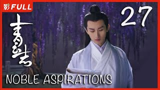 MULTISUB【青云志 1 Noble Aspirations1】27 ：《与凤行》#赵丽颖#李易峰#杨紫#易烊千玺 决战青云|古装武侠| 剧盒独播剧场