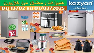 جديد هميزات و تخفيضات كازيون لرمضان من يوم الخميس 13 فبراير الى 01 مارس 2025 Promo Kazyon ramadan