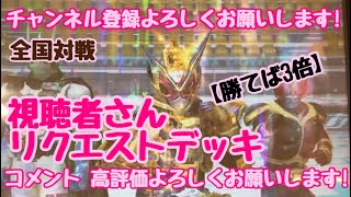 ガンバライジング 全国対戦【勝てば3倍】