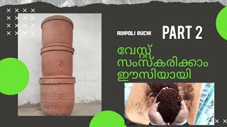 പോട്ടിനുളളിൽ എന്തായി എന്ന് നോക്കാം // ബയോ ഡൈജസ്റ്റർ   പോട്ട് യൂണിറ്റ്//BIO  DIGESTER  POT  UNIT//