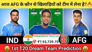 IND vs AFG Dream11 Team | IND vs AFG Dream11 1st T20| IND vs AFG Dream11 Team Today Match Prediction