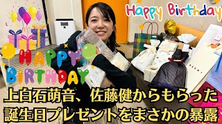 上白石萌音、佐藤健からもらった誕生日プレゼントをまさかの暴露💛「初めて自分から誘ってみた」上白石萌音 現在の恋愛事情告白で爆上がりした“確率”とは！