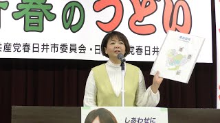 新春のつどい　講演　すやま初美