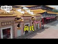 实拍中国最大百家姓宗祠，108姓齐聚一堂，看看你的姓氏在哪里