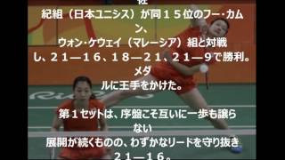 リオ　オリンピック　バドミントン　女子ダブルス　準々決勝