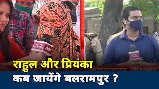 Balrampur Case :  Why don't Rahul Gandhi and Priyanka visit Balrampur? | Big News | Trending Video