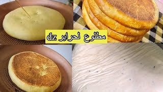 مطلوع 🇩🇿 💯 من غير هذ الطريقة ماتقوليش نعرف نخبز  يجي خفيف ريشة اخف من القطن على طريقة زمان