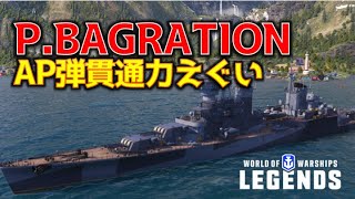 [PS4:WoWs] 巡洋艦キラー ソ連巡洋艦バグラチオン(P.BAGRATION) ~実況解説~