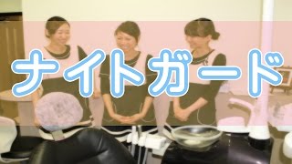 松阪市・津市・伊勢市　「歯ぎしり」から歯を守る「ナイトガード」なら林歯科医院