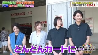 【ジャンクSPORTS】『浜田雅功ｘ上原浩治』🌈🌈🌈「浜田市の小郡コストコにある女子４人の食べ放題レストランが世界中から注目を集めている。」