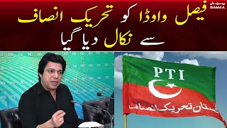 Faisal Vawda dismissed | PTI Imran Khan | Breaking News | Samaa News | 29th October 2022