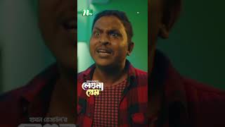 টাকা ছাড়া মানুষ কি মূল্যহীন? | Leguna Prem #banglanatok #drama #eiduladha2024