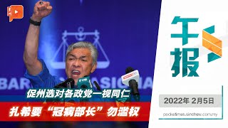 【百格午报】2022年2月5日