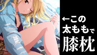 シャニPに膝枕するアイドル現る