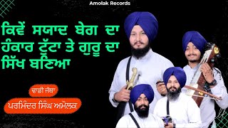 Pehli jang Chamkaur sahib | Dhadi jatha Parminder Singh Amolak | Amolak Records