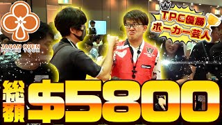 【ポーカー大会】総額約$5800を目指しTPC優勝芸人が遂に動く！