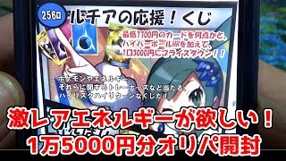 【ポケモンカード】3000円だけど意外と良心的？なハイリスクハイリターンオリパを5パック開封してみた！