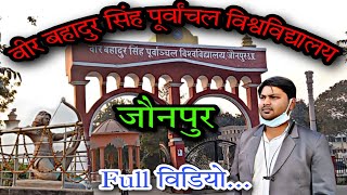 Veer Bahadur Singh Purvanchal University jaunpur Full video| campus tour |vbspu