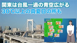 関東は台風一過の青空広がる 30℃以上の真夏日の所も