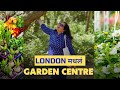 Garden Centre In London | लंडनचे गार्डन सेंटर | Life With Gauri In UK