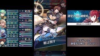 【FEH】歩行パ全員生存で「静電気が怖い はたぴー」ルナティックをクリア【開発者からの挑戦状】