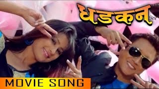 New Nepali Movie - " DHADKAN BHITRA " Song || Aakha Ma Gajal || Prashant Tamang || Latest Song