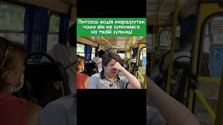 Ти чого сюди приїхав?#shorts #ukraine #funny #memes #viral #trending #edit #humor #like