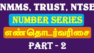 எண் தொடர் வரிசை | Part 2 | NMMS, TRUST, NTSE, TNPSC, BANK | MATHS | NUMBER SERIES | Maths Palace |