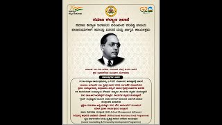 ಸಮಾಜ ಕಲ್ಯಾಣ ಇಲಾಖೆ